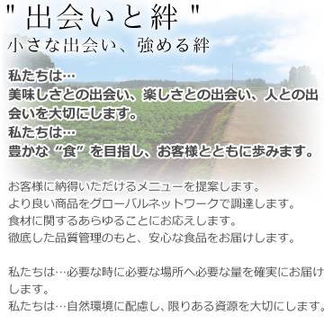 出会いと絆 小さな出会い、強める絆